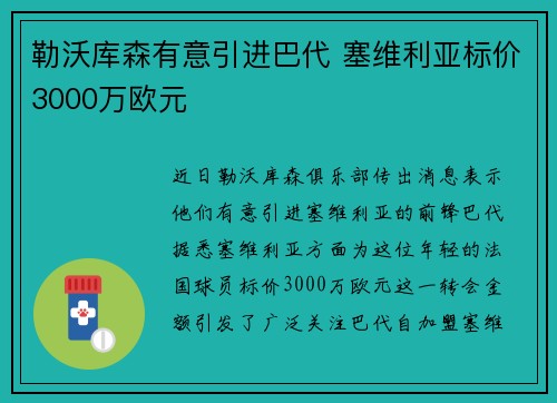 勒沃库森有意引进巴代 塞维利亚标价3000万欧元