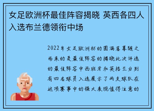 女足欧洲杯最佳阵容揭晓 英西各四人入选布兰德领衔中场