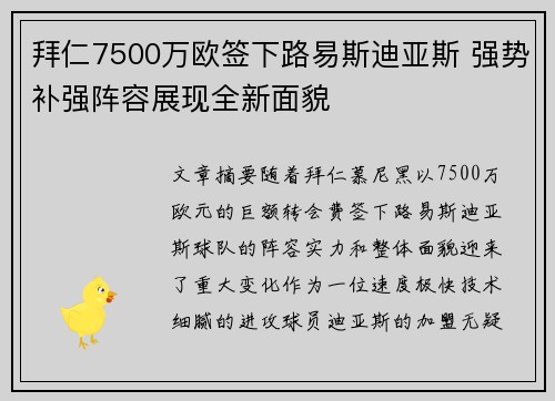 拜仁7500万欧签下路易斯迪亚斯 强势补强阵容展现全新面貌