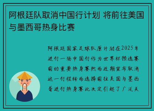 阿根廷队取消中国行计划 将前往美国与墨西哥热身比赛