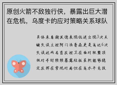 原创火箭不敌独行侠，暴露出巨大潜在危机，乌度卡的应对策略关系球队未来发展