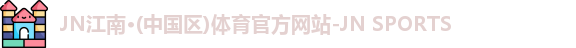 JN体育